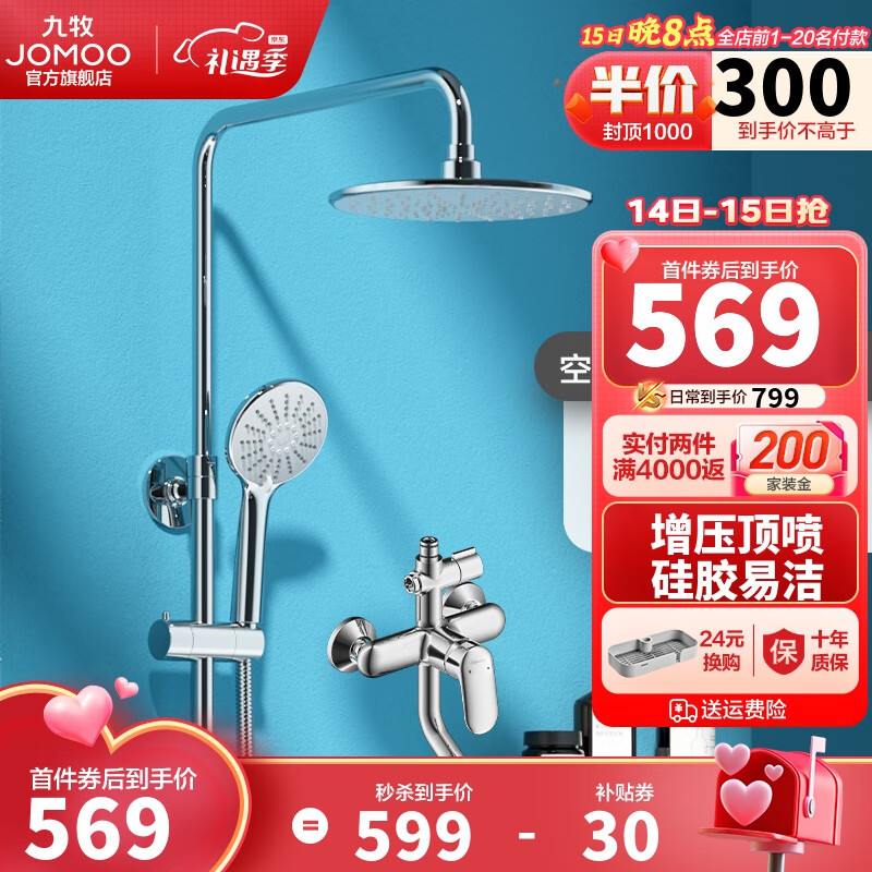 JOMOO 九牧 36311-205/1B1-1 淋浴花洒套装 344.42元（需用券）