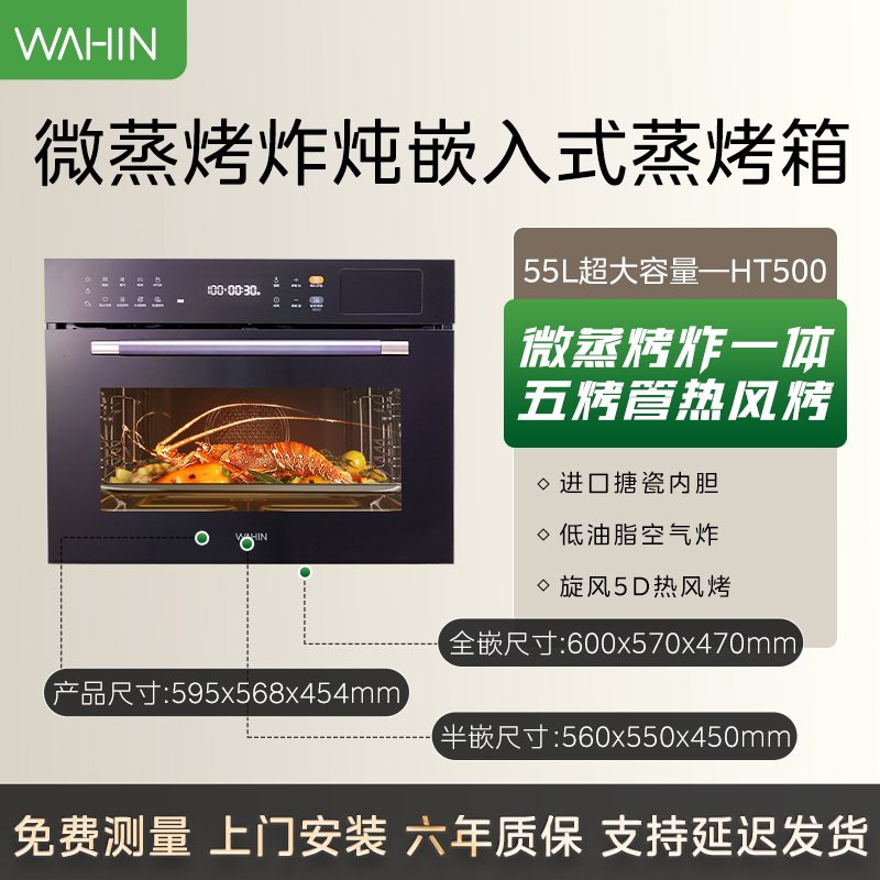 WAHIN 华凌 HT500微蒸烤一体机嵌入式蒸烤箱智能电蒸箱 4099元（需用券）