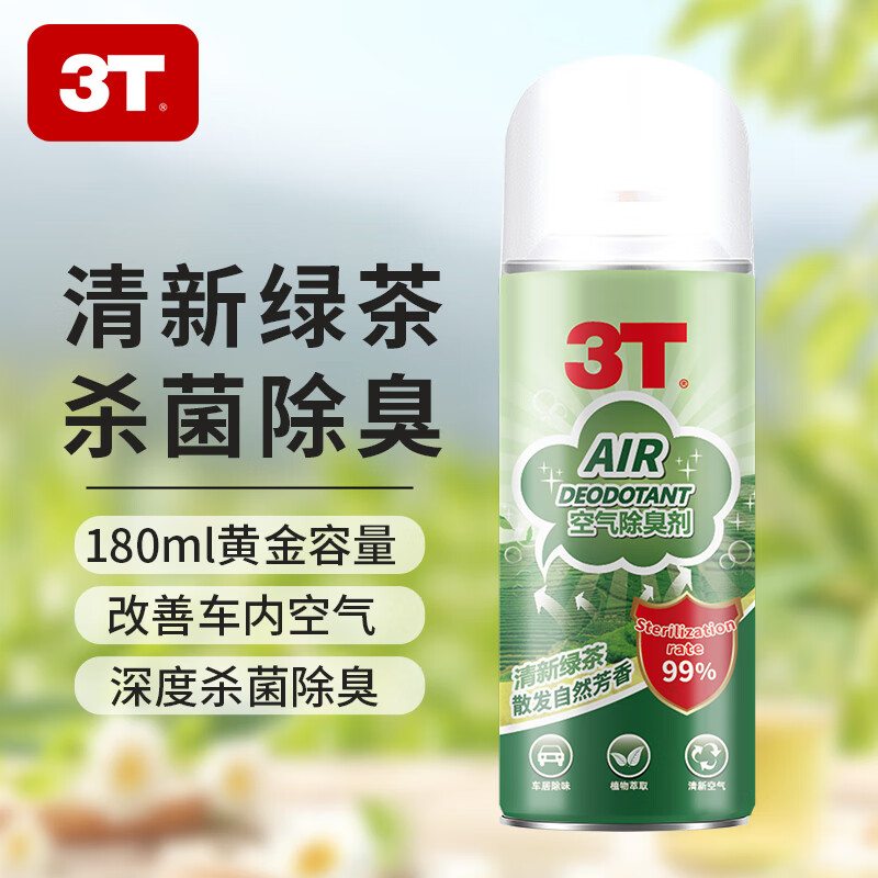 3T 车内除味清新剂喷雾180ml 1瓶 9.9元