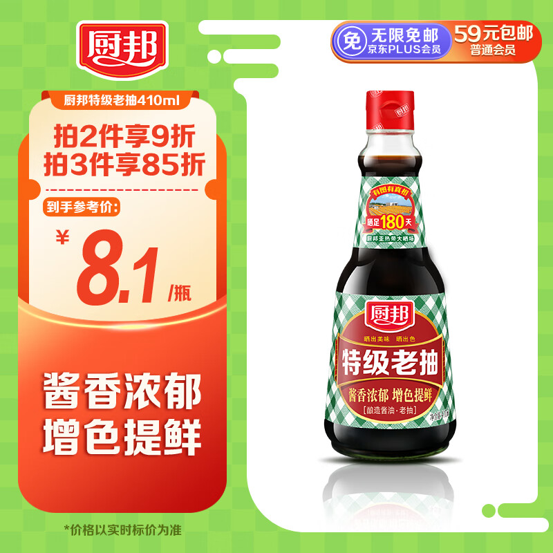 厨邦 特级老抽 410ml 8.08元（需买3件，共24.23元）