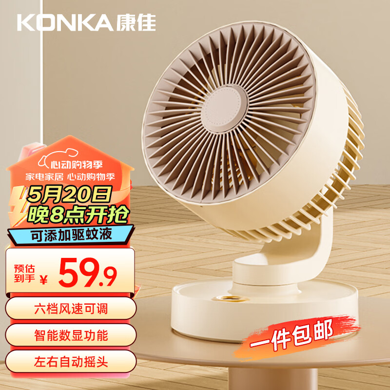 KONKA 康佳 USB小风扇空气循环扇家用风扇 59.8元