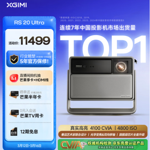 极米投影 极米 RS 20 Ultra 三色激光 投影仪 8272元