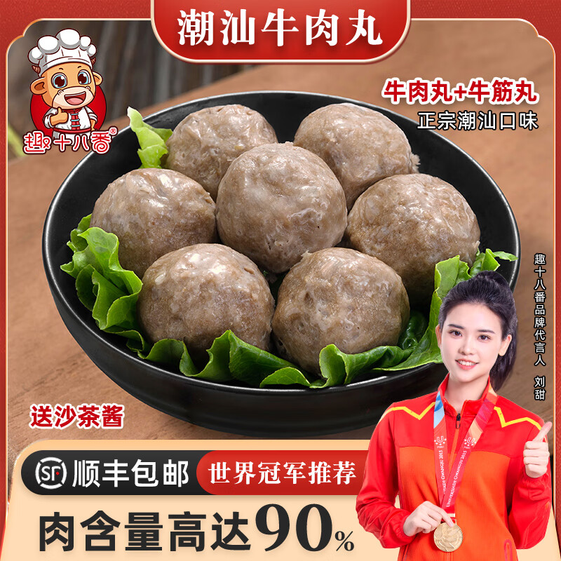 趣十八番 潮汕手打牛肉丸1斤+牛筋丸1斤 1kg 年货送礼！ ￥30.4