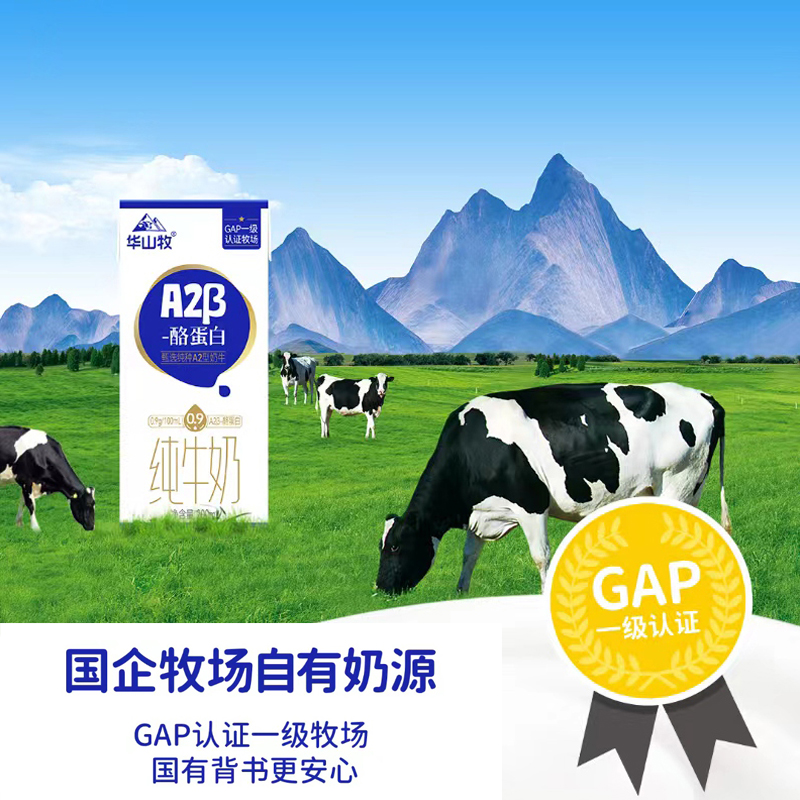 88VIP：华山牧 a2β酪蛋白纯牛奶200ml*10盒高钙牛奶整箱儿童 13.4元