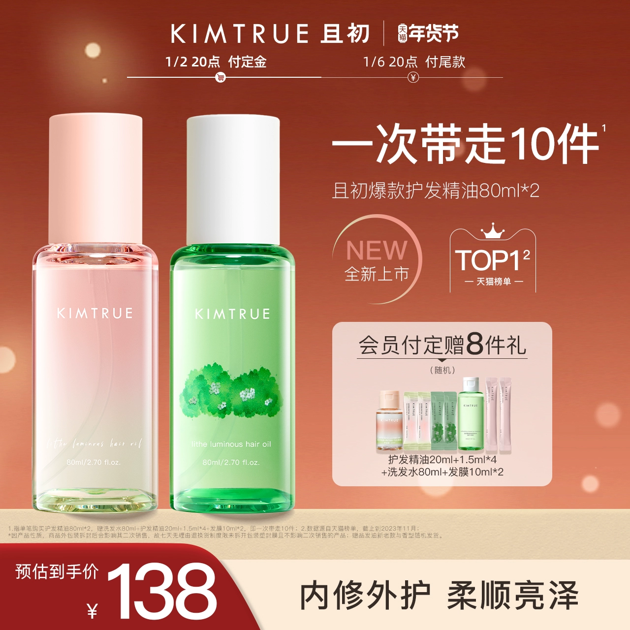 KIMTRUE且初护发精油女防毛躁头发柔顺改善烫染无花果KT护发油 ￥69