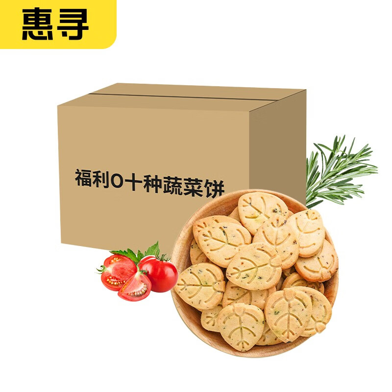 惠寻 京东自有品牌日式十蔬饼网红10种蔬菜饼干薄脆儿童休闲小吃 10种蔬菜