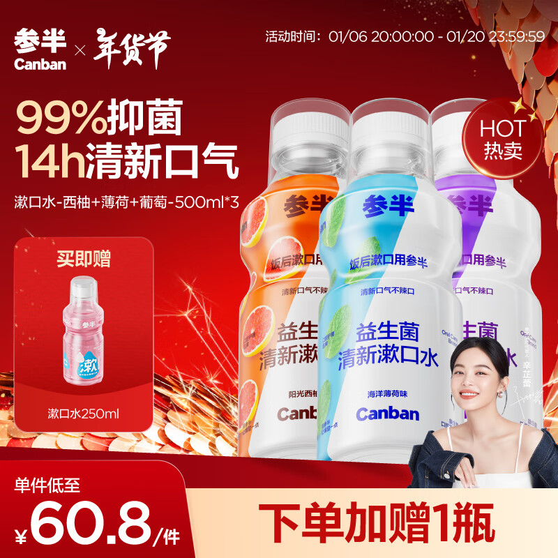 PLUS会员：参半 益生菌漱口水 阳光西柚+海洋薄荷+馥郁葡萄 500ml*3（赠 漱口