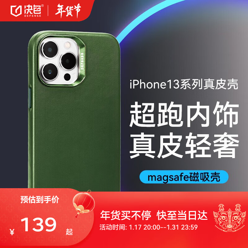 DEFENSE 决色 苹果iPhone 13Pro手机壳纳帕真皮保护套全包防摔磁吸浮力防护 苍穹