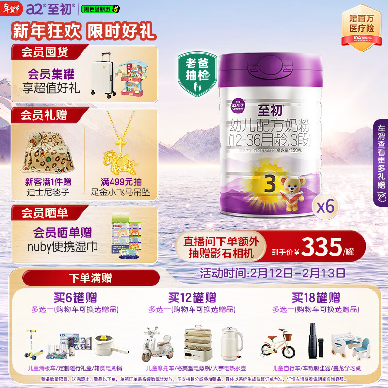 a2 至初系列 幼儿奶粉 国行版 3段 850g*6罐 2010元（需用券）