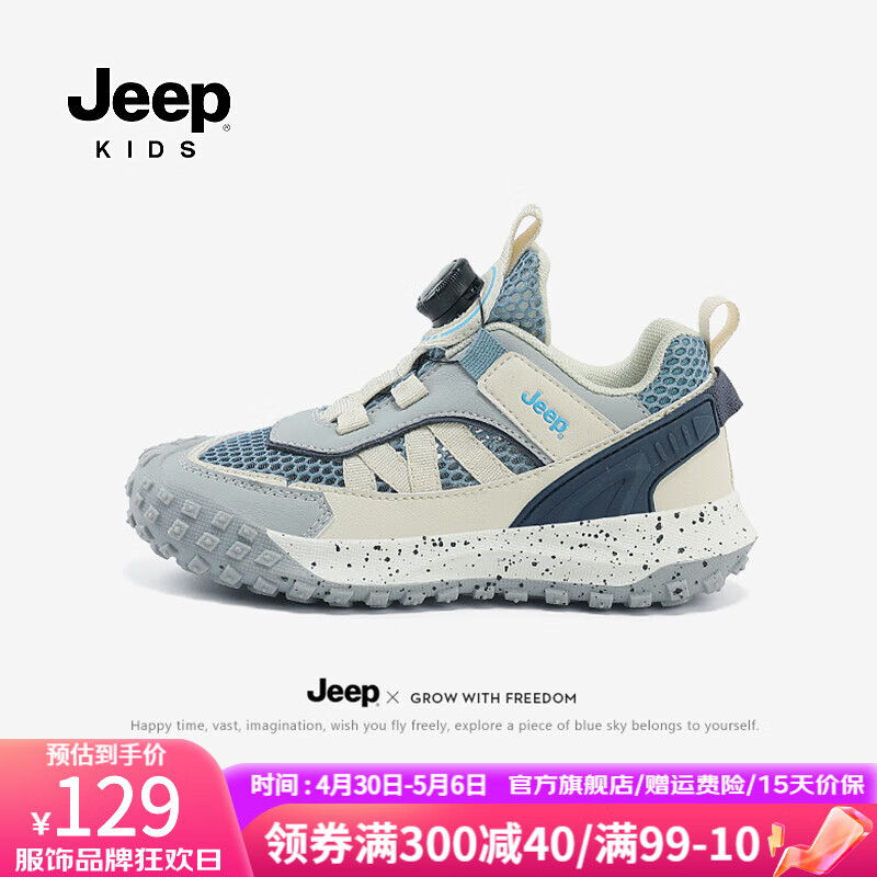 Jeep 吉普 儿童运动鞋 夏季网面软底防滑跑步鞋 98.21元包邮（需用券）