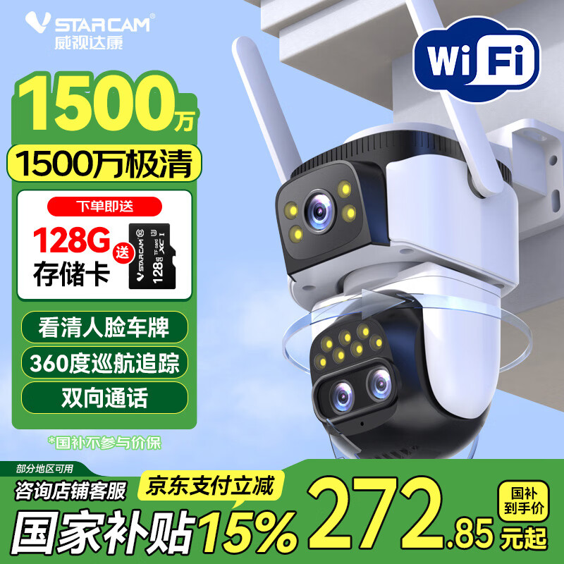 威视达康 VSTARCAM TS621ZR 三摄变焦摄像头 1500万像素 WIFI版 ￥272.85