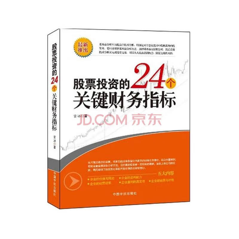 股票投资的24个关键财务指标 7.31元