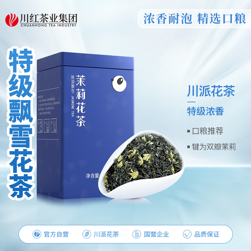 林湖 飘雪特级茉莉花茶2023新茶浓香型四川特产口粮茶叶共150g 36元（需用券