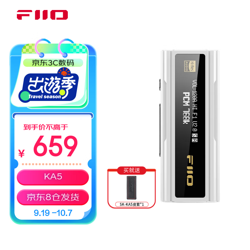 FiiO 飞傲 KA5 解码耳放 HIFI平衡4.4电脑声卡安卓手机功率放大器便携小尾巴转