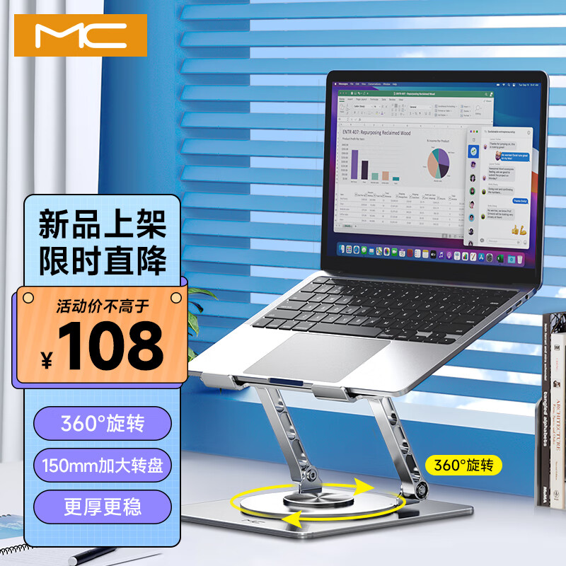 mc 笔记本电脑支架 无极稳固升级 电脑增高支架 75元