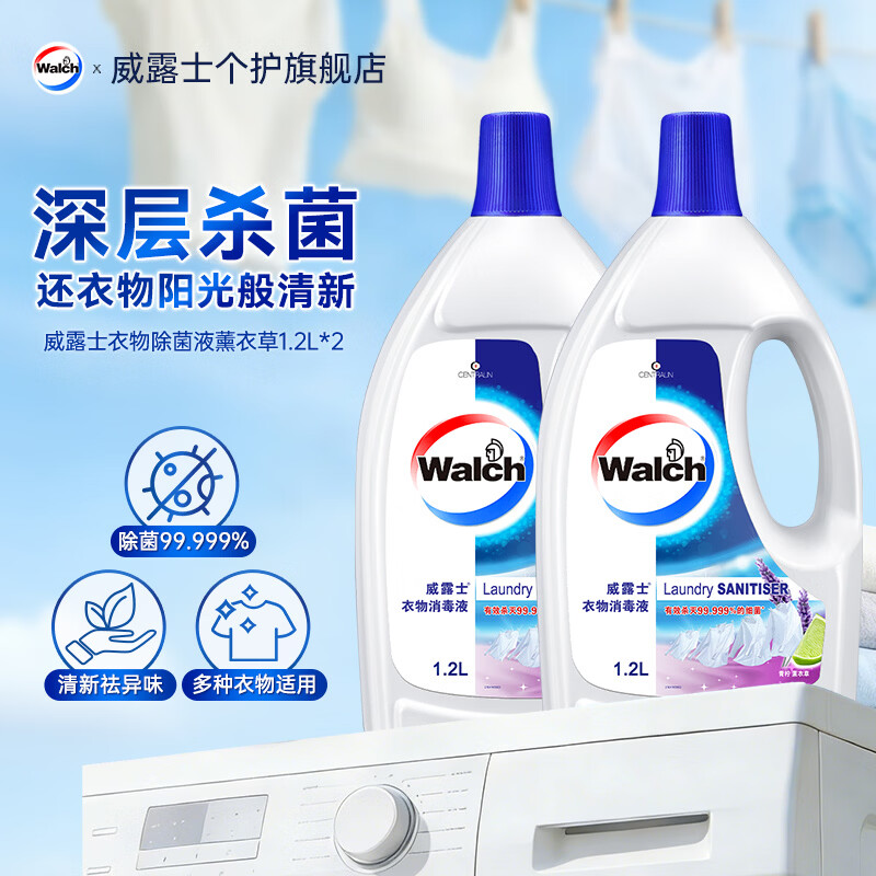 威露士 衣物专用除菌液1.2L*2瓶 内外衣裤通用消毒 杀菌99.999% 薰衣草 41.9元（