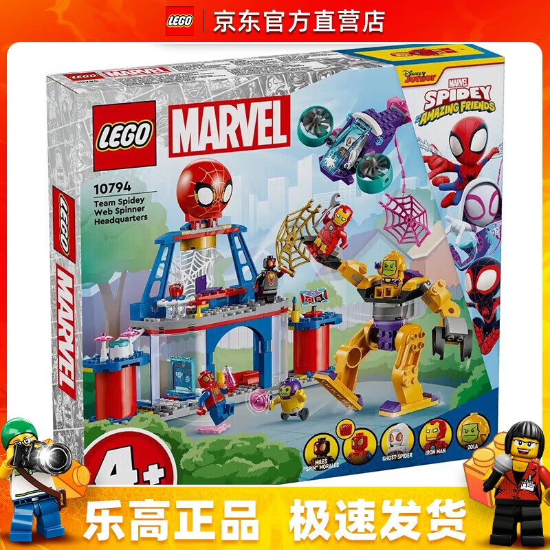 LEGO 乐高 10794 蜘蛛侠战队总部超级英雄系列男女孩拼装积木玩具新年礼物 279