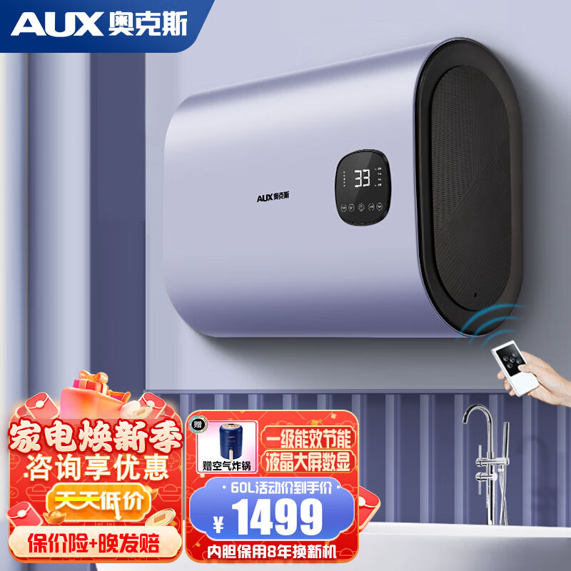 AUX 奥克斯 扁桶系列 SMS-SCA8 电热水器 60升 3000W 一级能效 1299元（需用券）