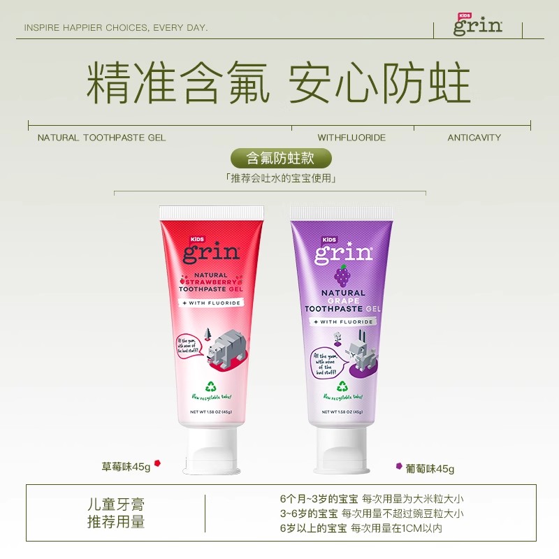 格润安 Grin 进口儿童牙膏0到3-6-12岁含氟防蛀牙膏 45g 30.98元(需用券)