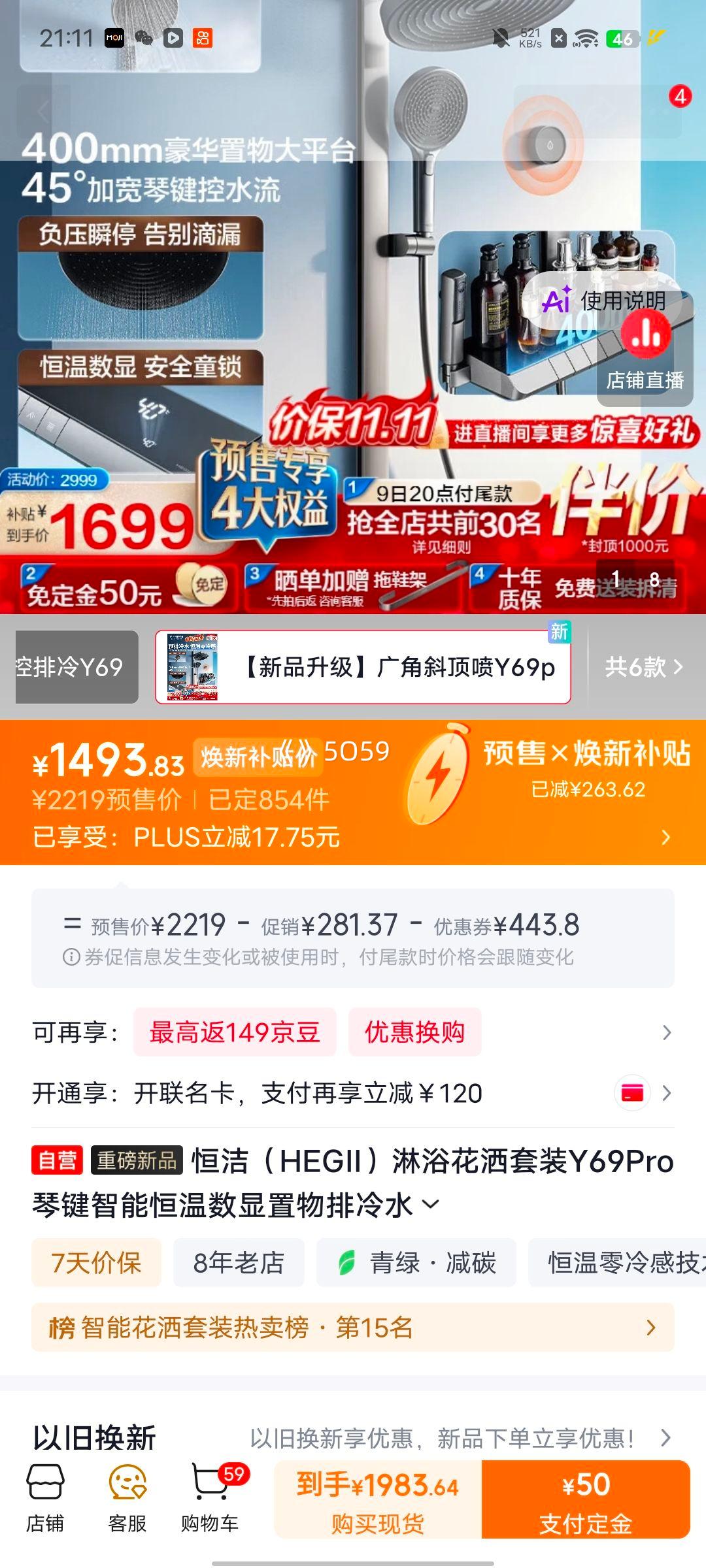 恒洁 Y69Pro 智能恒温淋浴花洒套装 数显排冷水 1493.83元 - 86线报 恒洁 Y69Pro 智能恒温淋浴花洒套装 数显排冷水 1493.83元 - 86线报