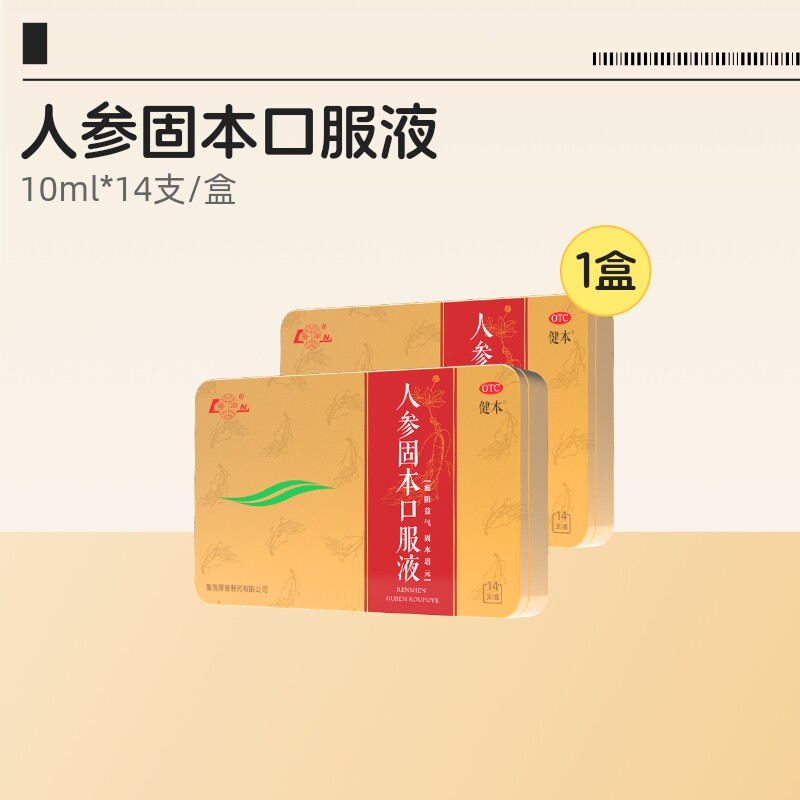 88VIP：健本 人参固本口服液三参健脾益肾培元益气 14支 1盒 无礼袋 298元