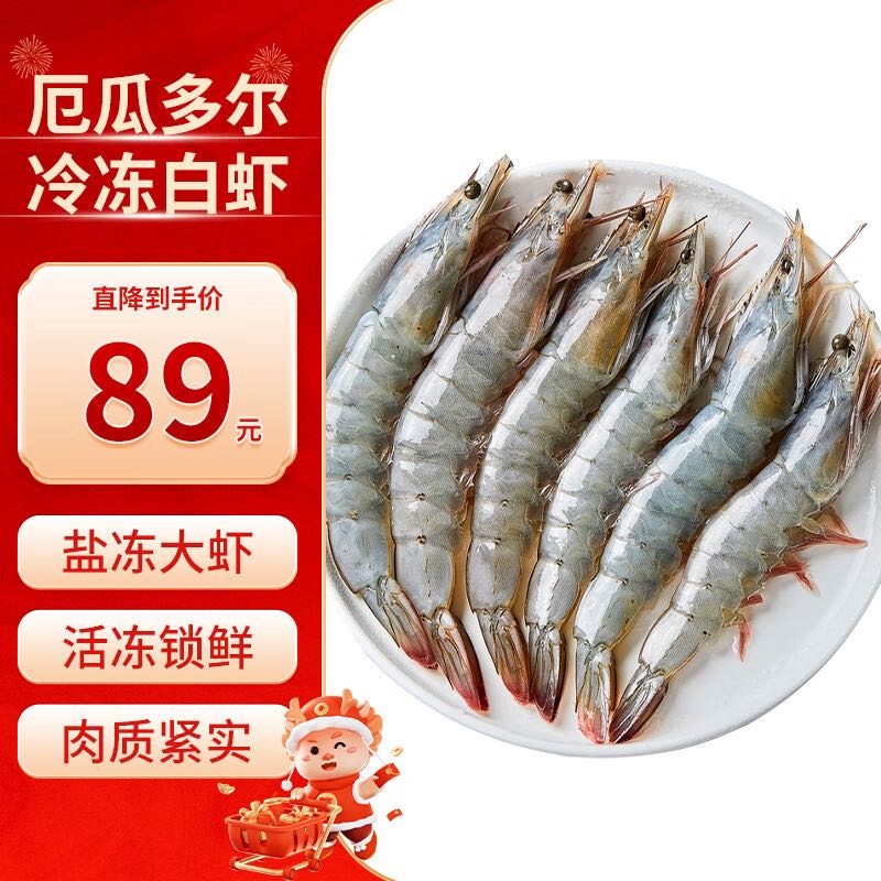 馋食悠香厄瓜多尔白虾 1.6kg/盒 64-80只大虾 海鲜水产 86.62元