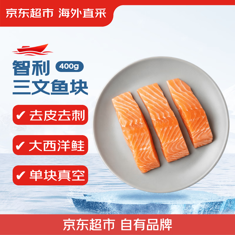 京东生鲜 智利三文鱼段 400g 53.02元 - 清风线报