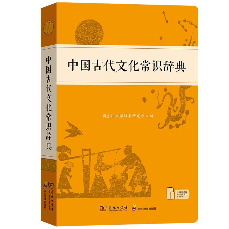 《中国古代文化常识辞典》 ￥27.4