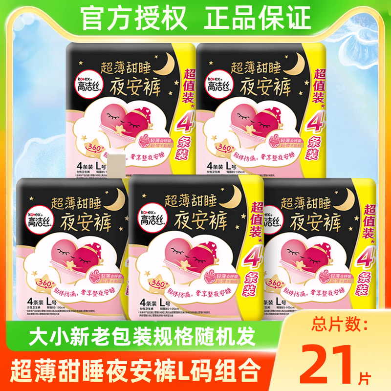 kotex 高洁丝 夜安裤 L21条 33.9元