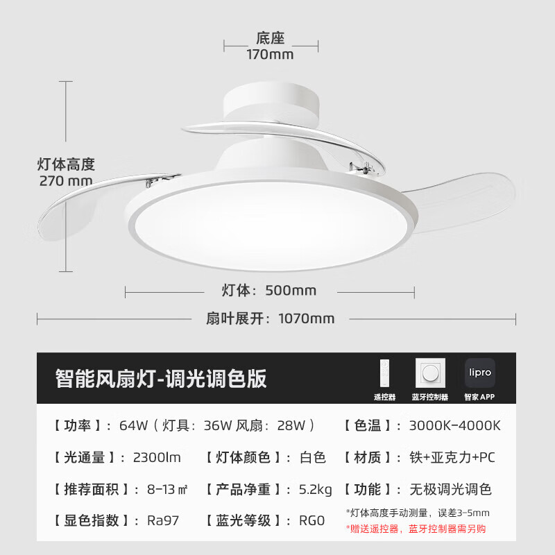 值选：Lipro T22F1 LED风扇灯 1699元