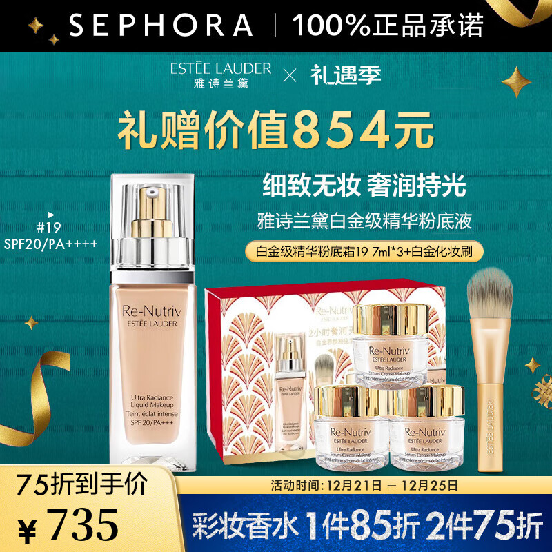 ESTEE LAUDER 雅诗兰黛 白金级奢宠光璨精华粉底液SPF20/PA++++ 圣诞节礼物 30ml 19