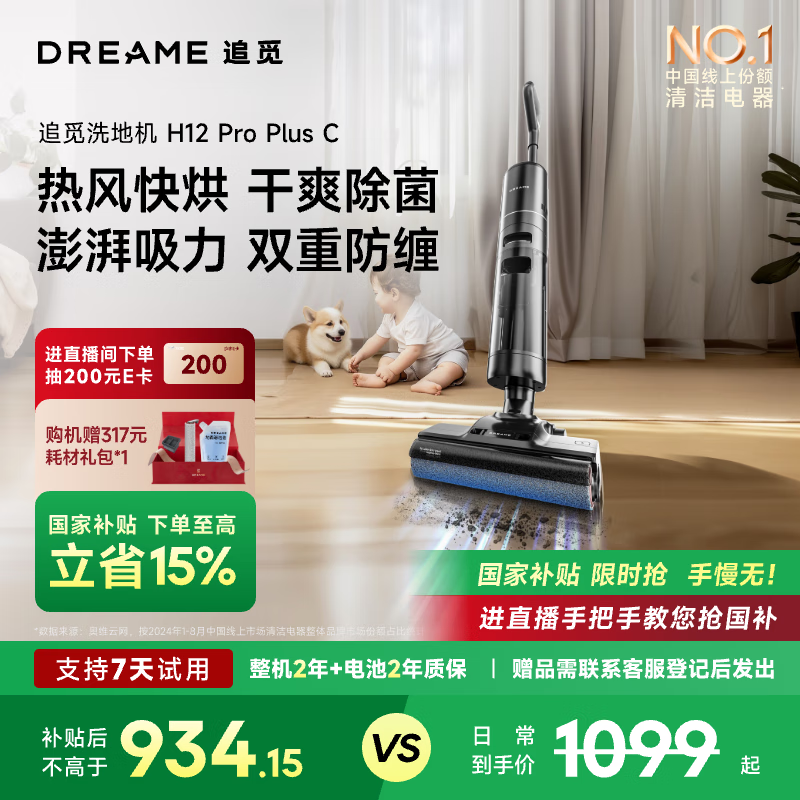 追觅 dreame H12 Pro Plus C 无线洗地机 ￥722.88