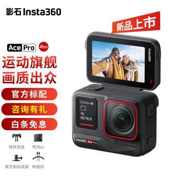 Insta360 影石 Ace Pro 运动相机 ￥2590.51