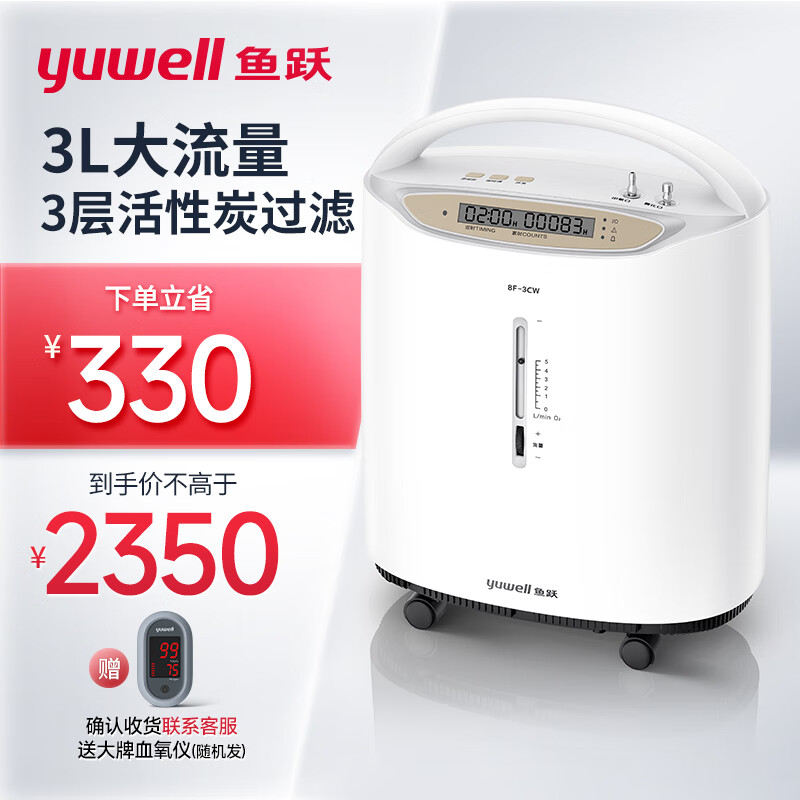 yuwell 鱼跃 制氧机8F-3CW家用吸氧机老人氧气机3升医用级带雾化 2350元