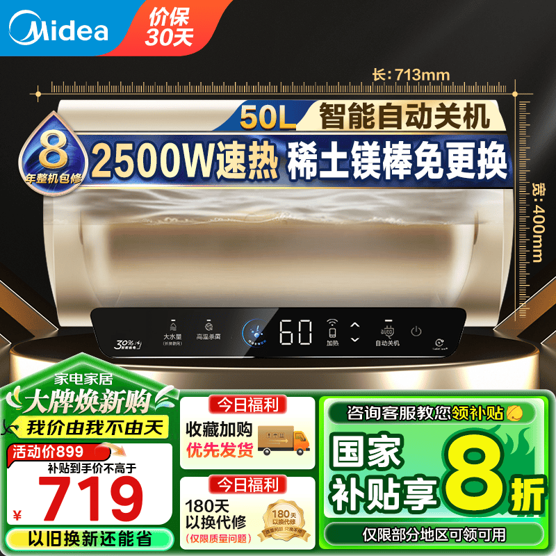 美的 电热水器家用 APP智控一级能效节能省电 50L 2500W ME4 ￥620.16