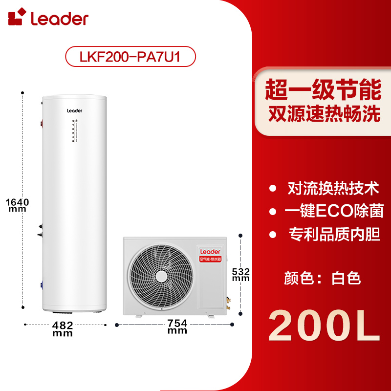 海尔 Haier 智家leader200L空气能热水器家用热泵1匹大容量一级能效PA7 4199元（