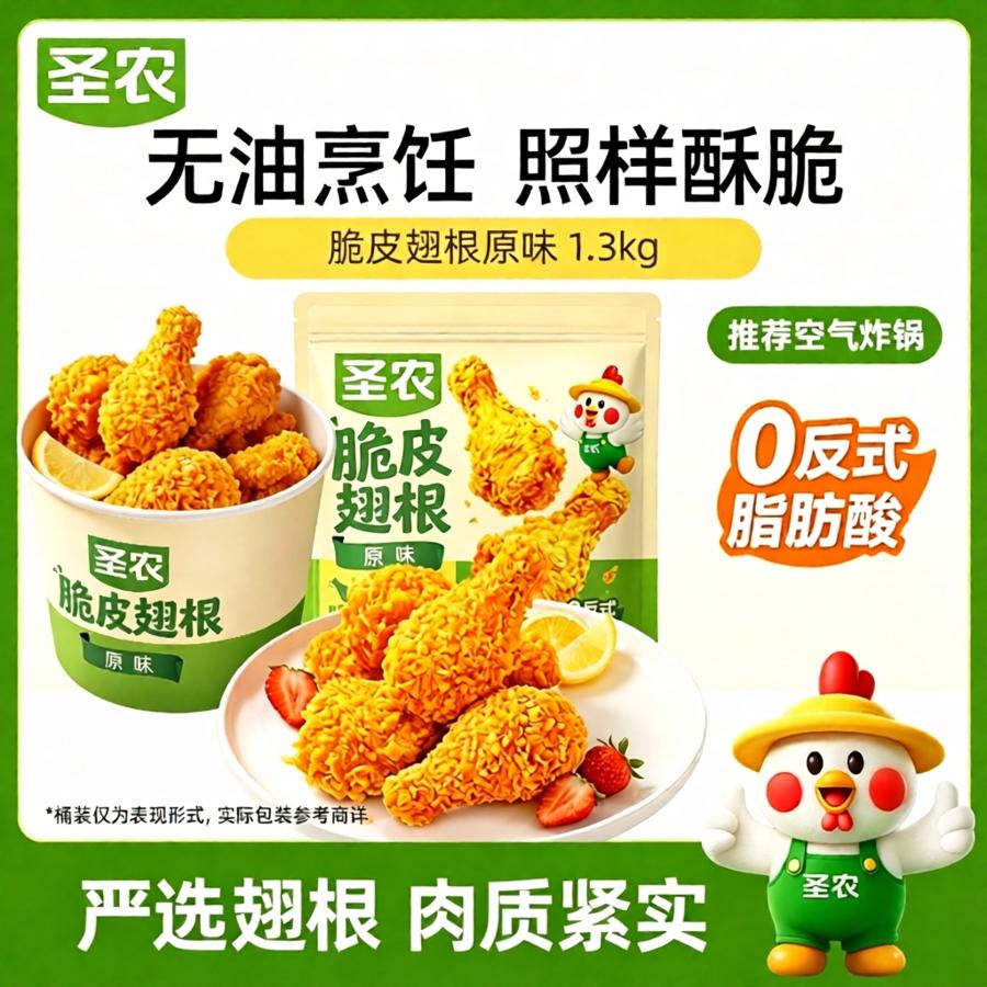圣农 黄金脆皮翅根1.3KG冷冻裹粉鸡翅中空气炸锅食材 29.9元 - 线报酷