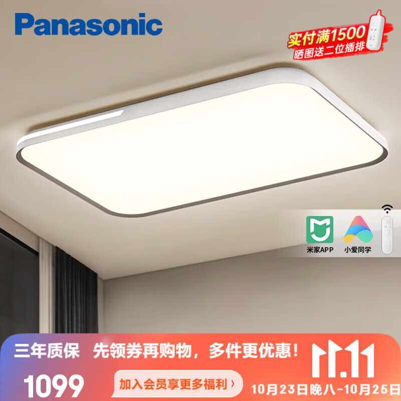 Panasonic 松下 LED快装吸顶灯客厅眼智能控制灯具 米家智控护眼快装客厅灯HHXS