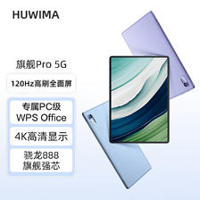 移动端：HUWIMA 虎微马 MatePad平板电脑二合一16+1TB骁龙888超清4K全面屏全网通5G