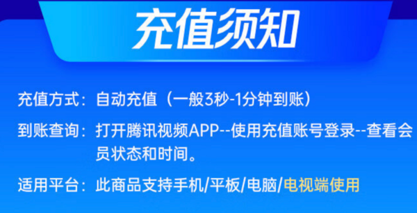 Tencent Video 腾讯视频 体育VIP会员季卡