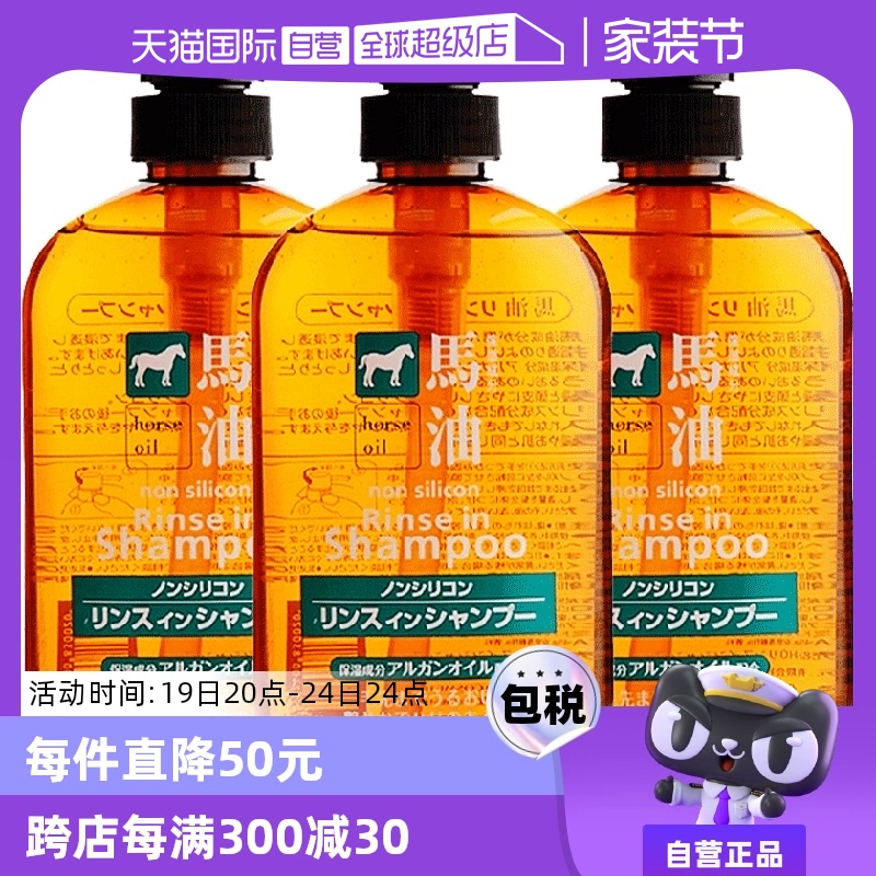 【自营】熊野油脂马油无硅洗发护发600ml *3洗发露正品洗护二合一 ￥89