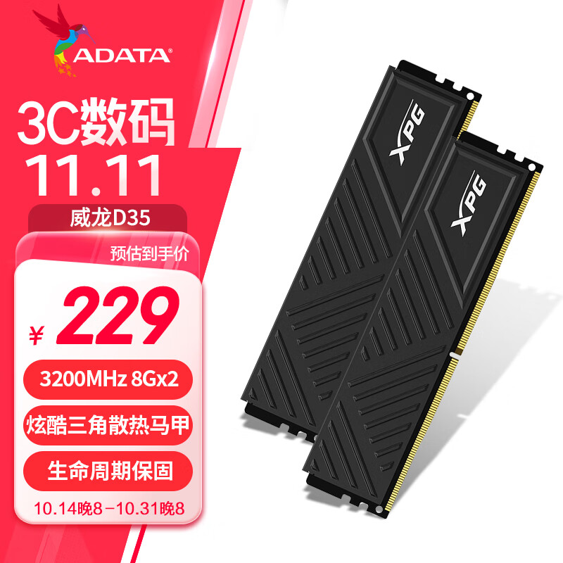 ADATA 威刚 16GB(8GB×2)套装 DDR4 3200 台式机内存 XPG-威龙D35 229元