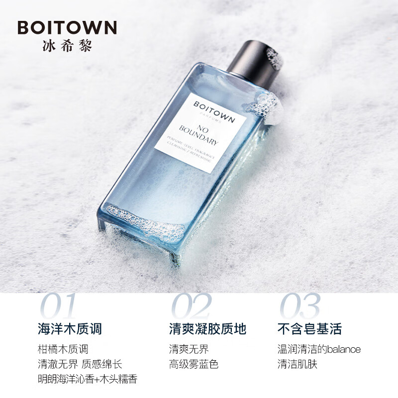 BOITOWN 冰希黎 无界清爽香氛沐浴露 海洋木质调 220g 9.75元（需买2件，需用券