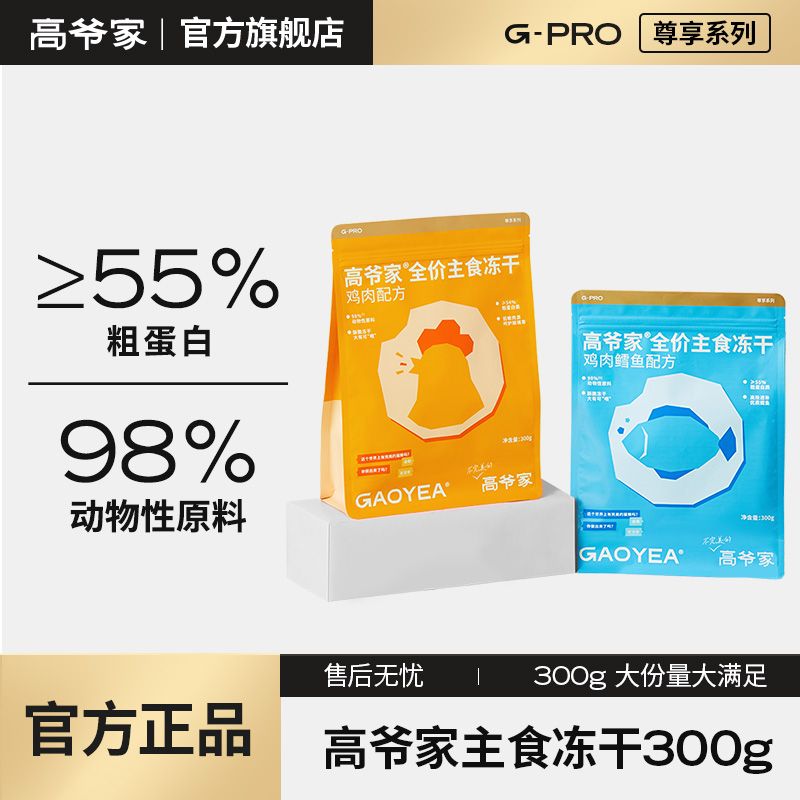 高爷家 主食冻干300g*3生骨肉冻干高蛋白成猫健肌长肉 94.9元（多人团）