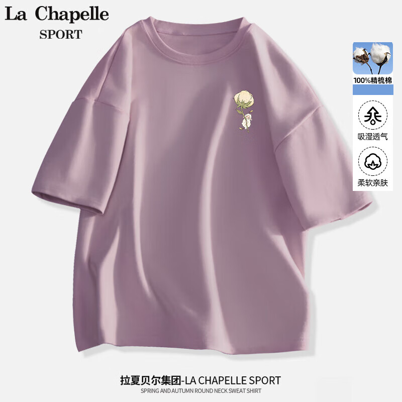 移动端、京东百亿补贴：La Chapelle Sport 拉夏贝尔短袖t恤女夏时 香芋紫(木棉