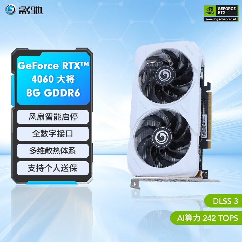 GALAXY 影驰 RTX 4060 大将 显卡 8GB 2159元（需用券）