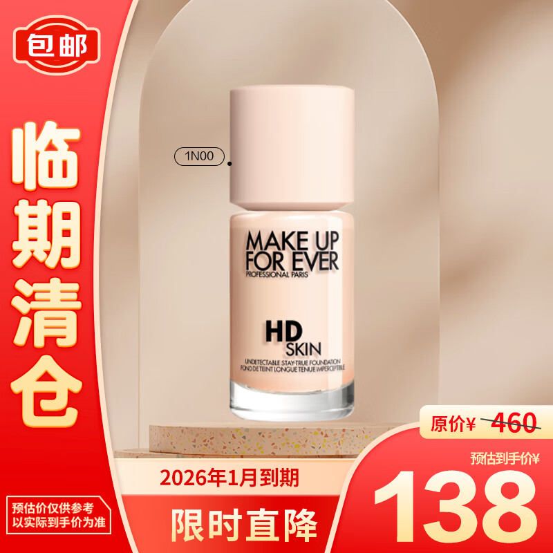 MAKE UP FOR EVER 清晰无痕亲肌粉底液 1N00 效期26/1 138元