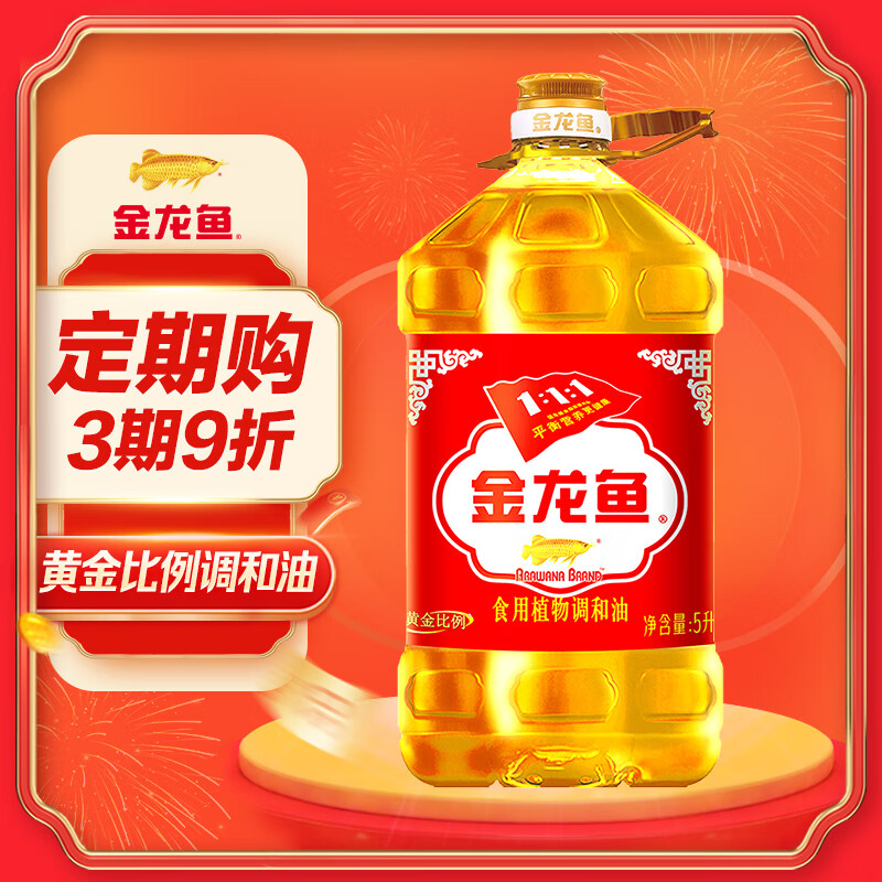 金龙鱼 黄金比例食用调和油 5L 54.9元