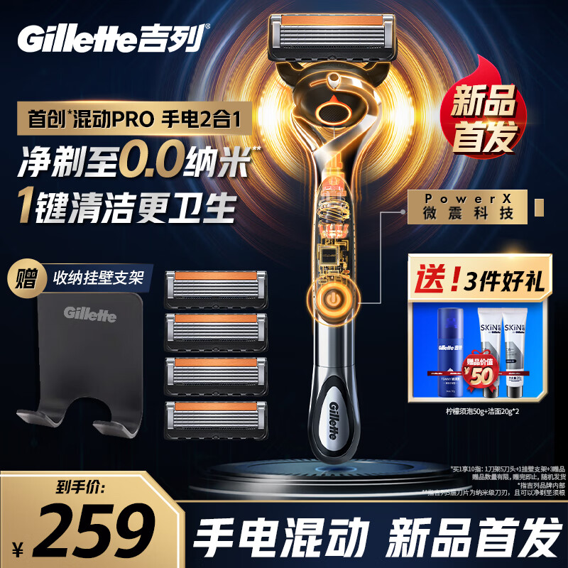 移动端、京东百亿补贴：Gillette 吉列 致顺微震剃须刀1刀架5刀头1支架 248.9元