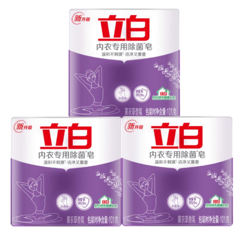 立白 除菌内衣皂101g*3块 4.9元（需用券）